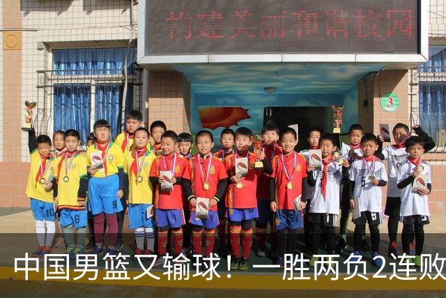 中国男篮又输球！一胜两负2连败，末段冲突3人被驱逐，下场更不好打