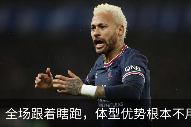 全场跟着瞎跑，体型优势根本不用，中国男篮被日本牵着走