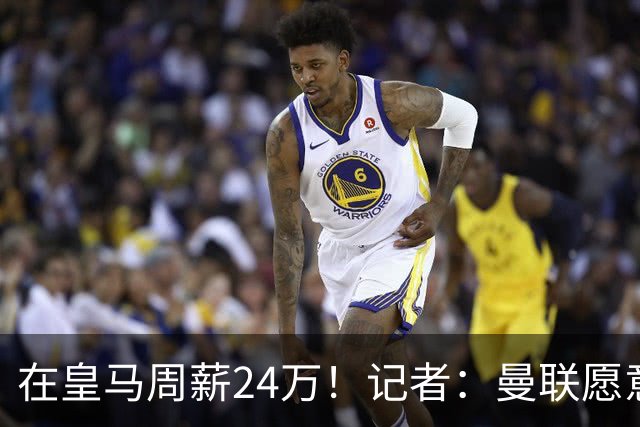 在皇马周薪24万！记者：曼联愿意让楚阿梅尼成为队内顶薪之一