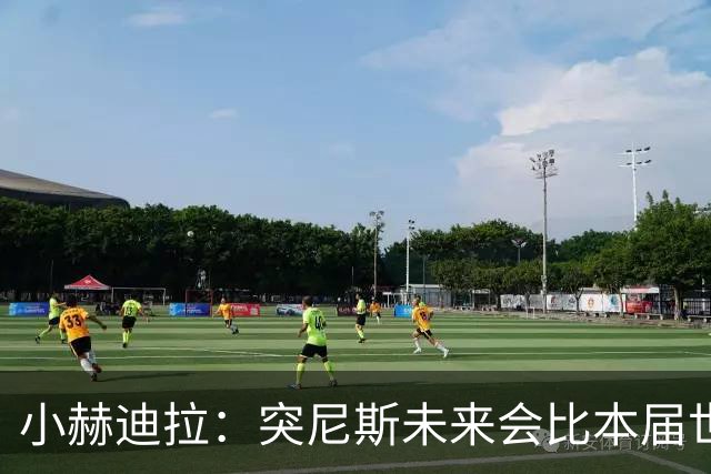 小赫迪拉：突尼斯未来会比本届世界杯更好 批评？我已经付出全力