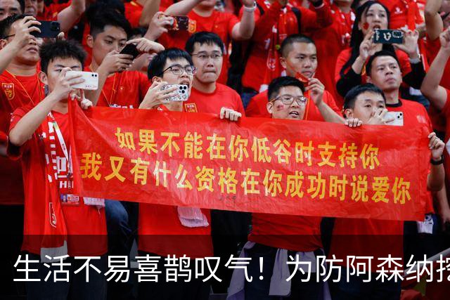 生活不易喜鹊叹气！为防阿森纳挖角 顶薪续约顶薪真核
